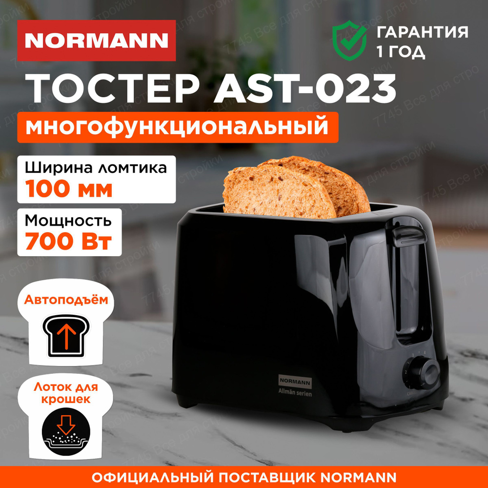 Тостер NORMANN AST-023, черный купить по выгодной цене в интернет-магазине  OZON (760183668)