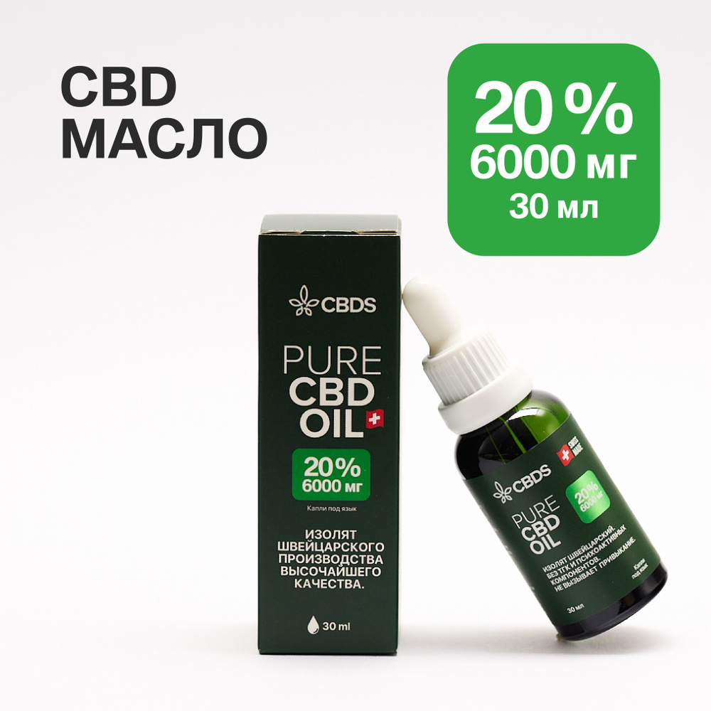 Масло CBD 20% 6000 мг 30 мл. Каннабидиол. CBDS (Кокосовое и конопляное ...
