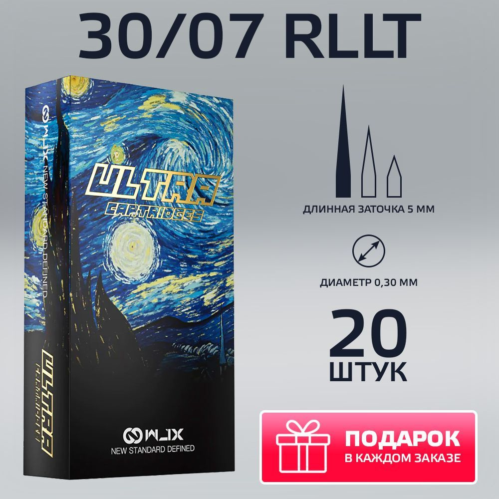 WJX Ultra Картриджи для тату и татуажа 30/07 RL (10/07RL) 20 шт/уп - купить  с доставкой по выгодным ценам в интернет-магазине OZON (866201508)