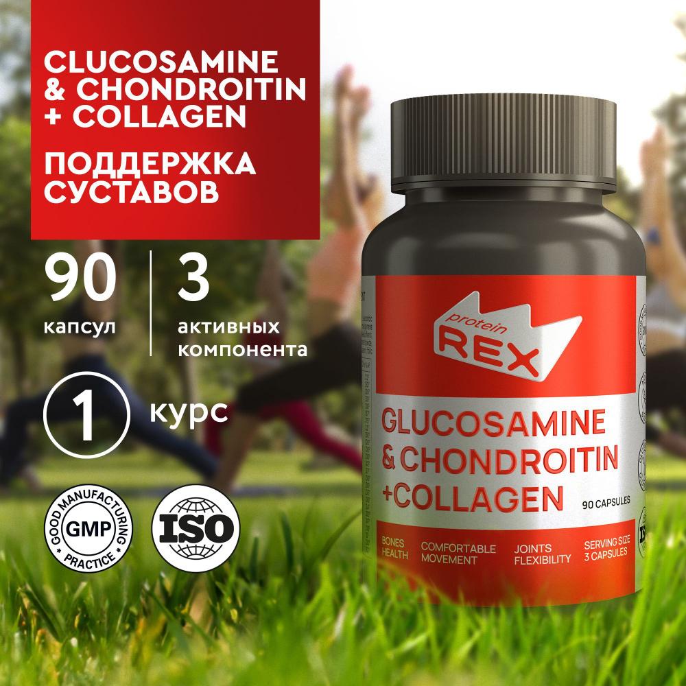 Глюкозамин Хондроитин + Коллаген ProteinRex 90 капсул, БАД для кожи и связок, хондропротектор спорт питание #1
