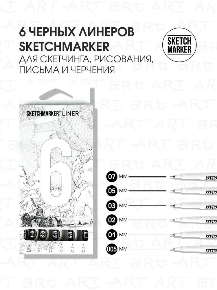 Набор ручки капиллярные Линеры SKETCHMARKER 6шт (0.05, 0.1, 0.2, 0.3, 0.5, 0.7мм) для рисования и скетчинга #1