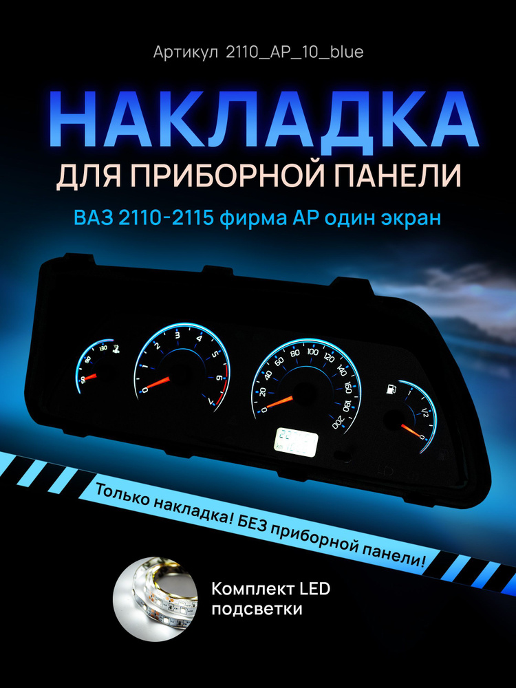 Плата подсветки приборной панели VDO-2 поколение( ВАЗ 2110-2115/НИВА/Chevrolet Niva)