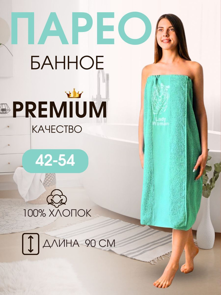 Килт для бани и сауны женский / Space cotton / Парео хлопковое зеленое банное на резинке, полотенце махровое #1