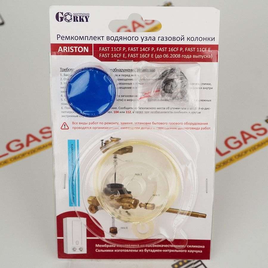 Ремкомплект водяного блока для газовой колонки Ariston Fast 11-14 CF P ...