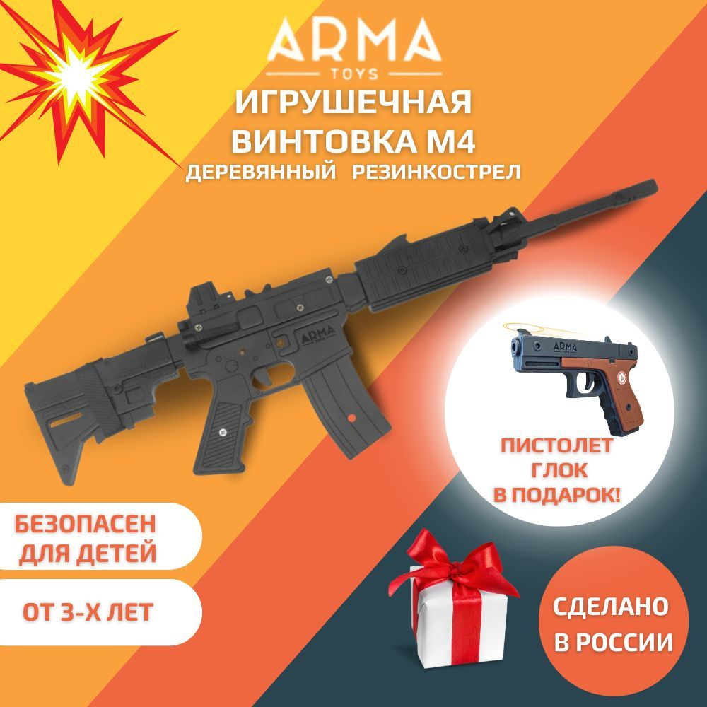 Набор резинкострелов ARMA TOYS 