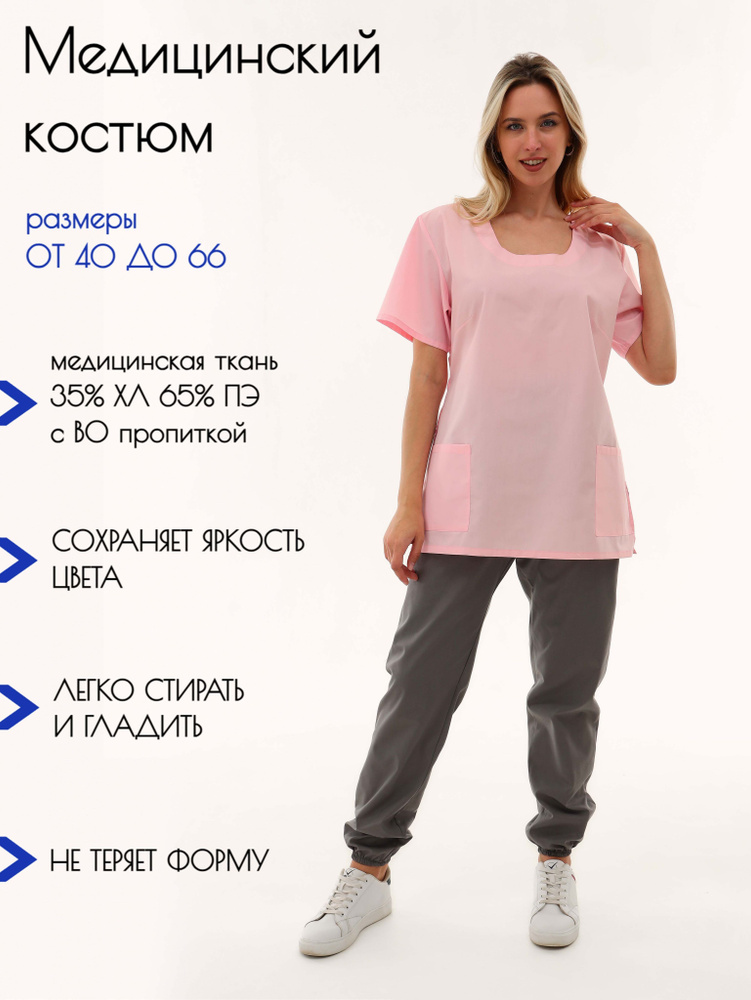 Костюм медицинский женский, блузка с брюками на резинке / форма медицинская/ медицинская одежда - купить с доставкой по выгодным ценам винтернет-магазине OZON (1220526393)