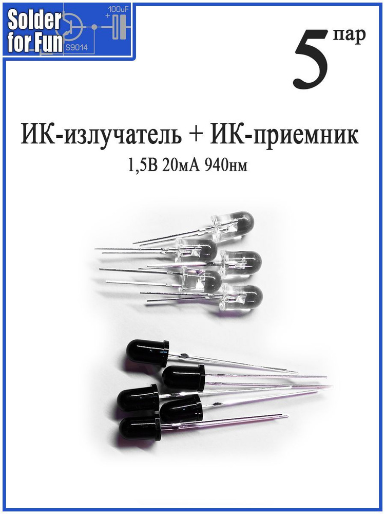 ИК-излучатель + ИК-приемник 940нм (5 мм) - купить с доставкой по ...