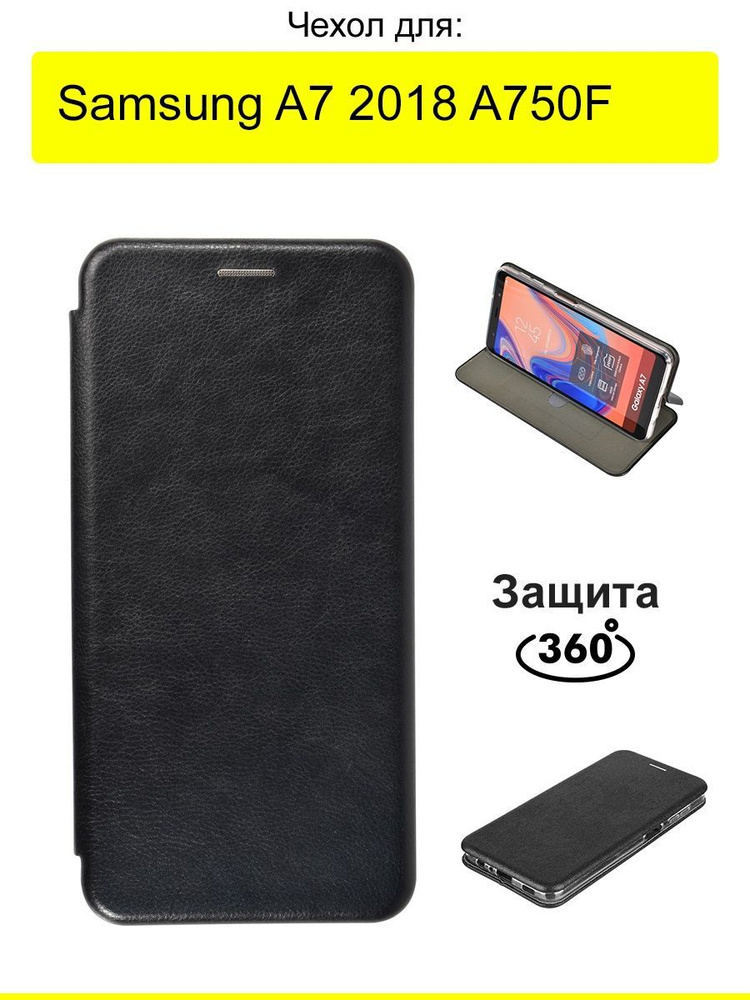 Чехол для Samsung Galaxy A7 2018 A750F, серия Miria #1