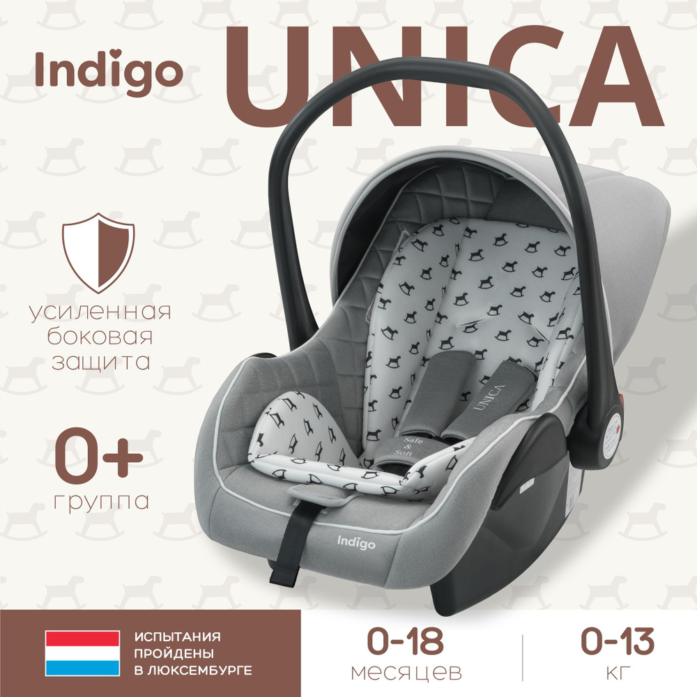 Автокресло автолюлька переноска Indigo UNICA детское, для новорожденных, 0-13 кг, светло-серый  #1