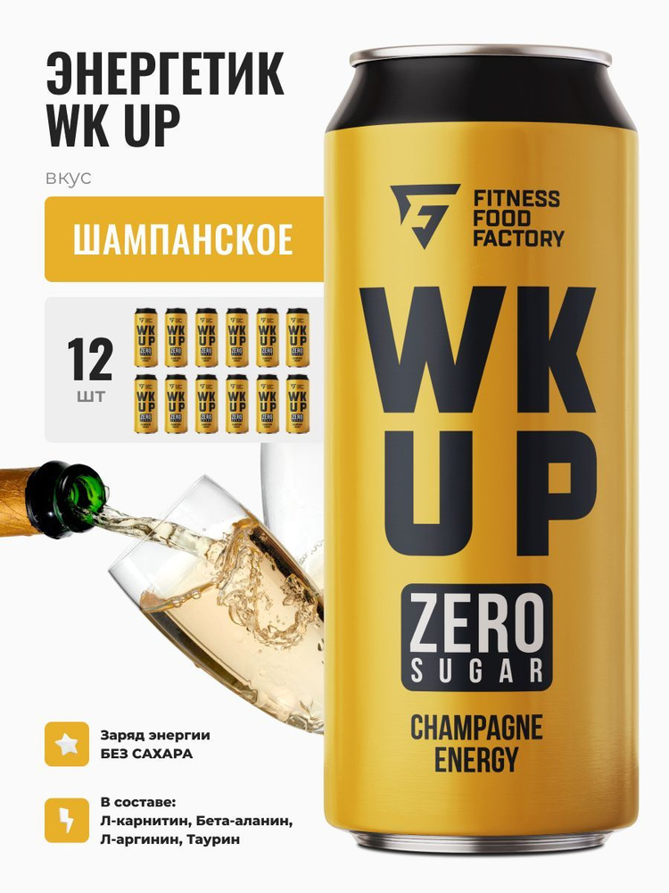 Энергетические напитки WK UP CHAMPAGNE без сахара, 12 шт #1