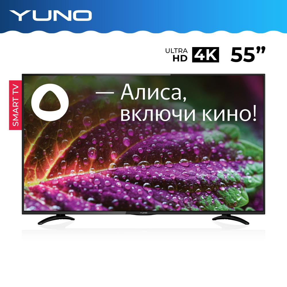Купить телевизор Yuno ULX-55UTCS3234 (B) 55" - купить с доставкой по ...