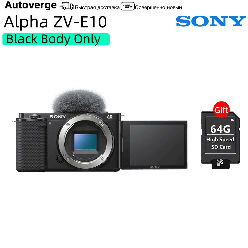 Беззеркальный фотоаппарат Sony ZV-E10 body Black + Карта памяти 64GB ...