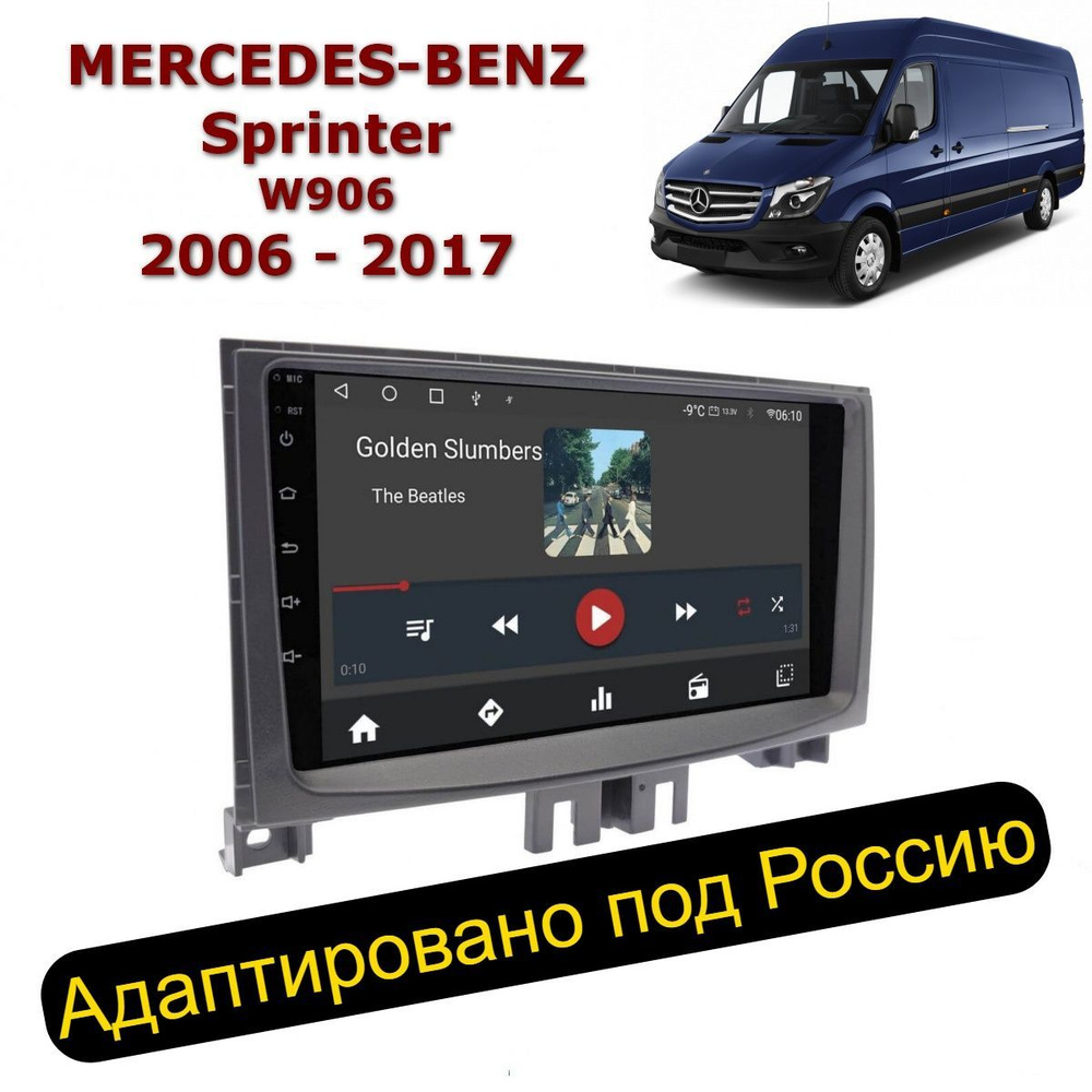 Автомагнитола для Sprinter W906 2006-2017 (8 ядер, 3/32 ГБ, SIM-слот ...