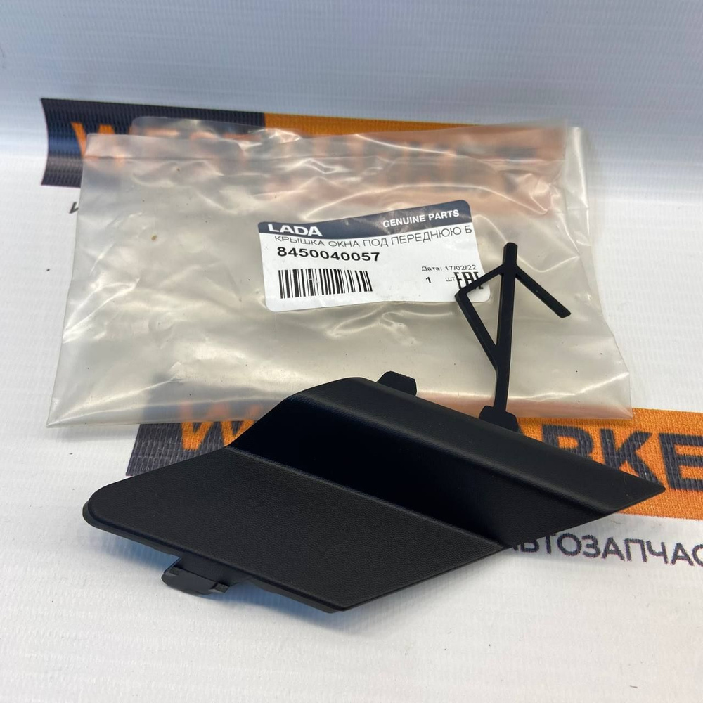 Заглушка буксировочного отверстия для Лада Веста НГ / Vesta NG оригинал ...