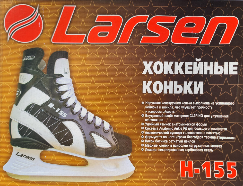 Коньки хоккейные Larsen #1