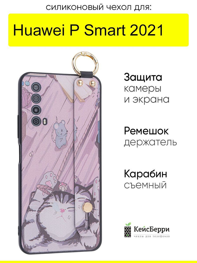 Чехол для Huawei P Smart 2021, серия Flower #1