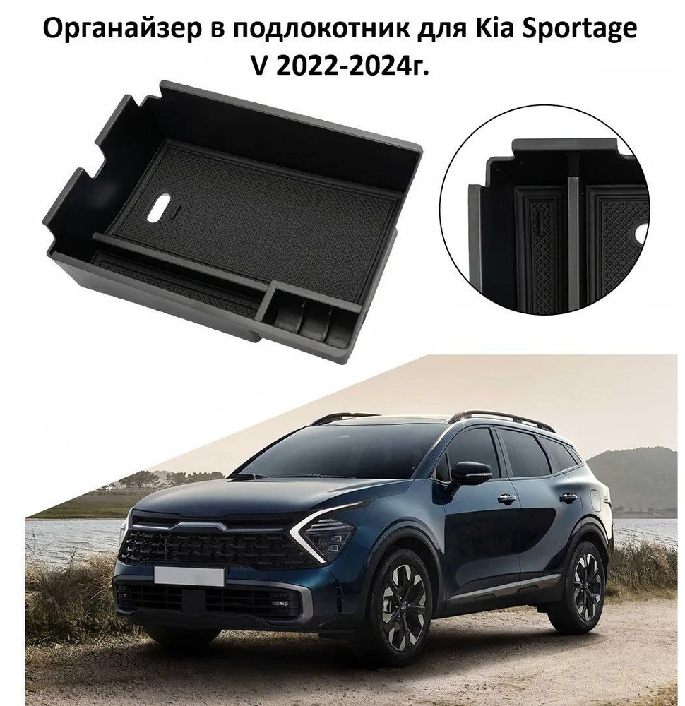 Подлокотник для KIA Sportage 2 (Вариант №1)