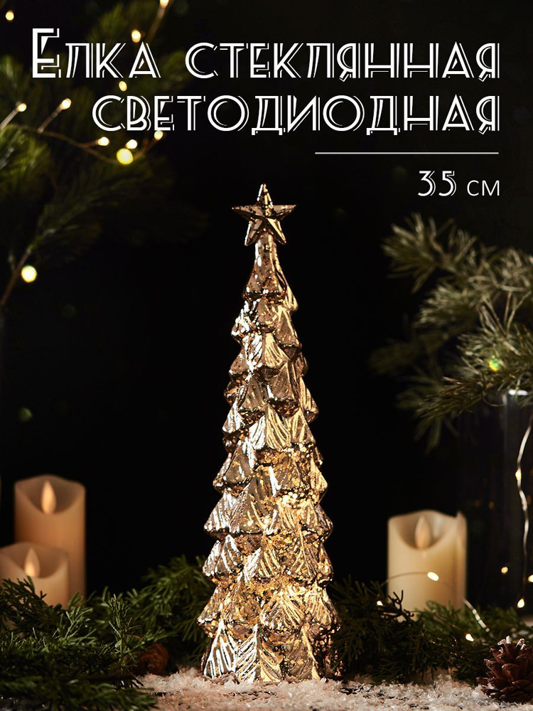Светодиодная фигура Елка новогодняя, 35 см - купить по выгодной цене в ...