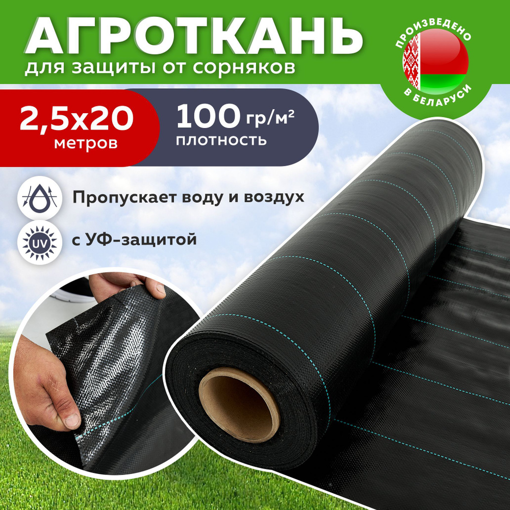 TERRATEX Агроткань от сорняков Полипропилен, 2.5x20 м, 100 г-кв.м, 1 шт  #1