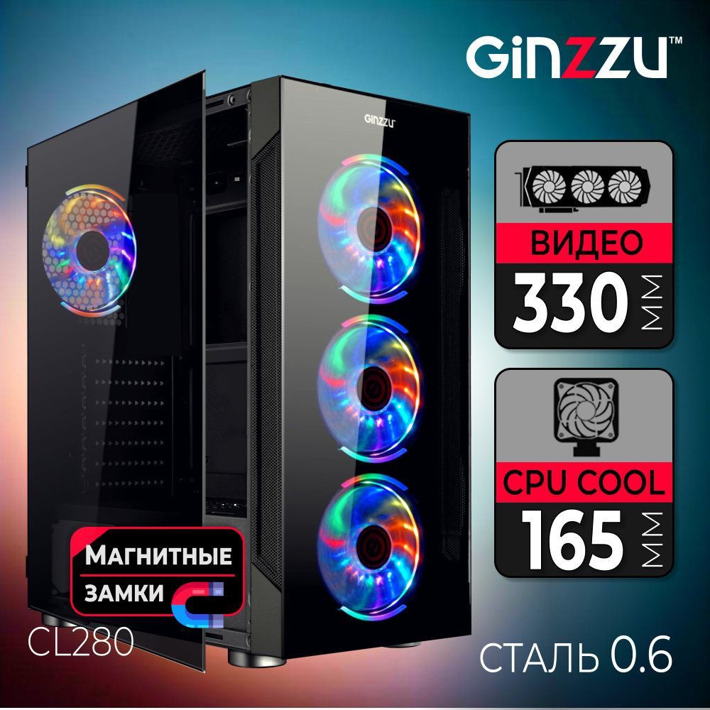 Корпус Ginzzu CL280 вентилятор 4*12CM RGB, Controller+ пульт CRC6,  закаленное стекло на петлях с магнитным замком - купить с доставкой по  выгодным ценам в интернет-магазине OZON (852607402)