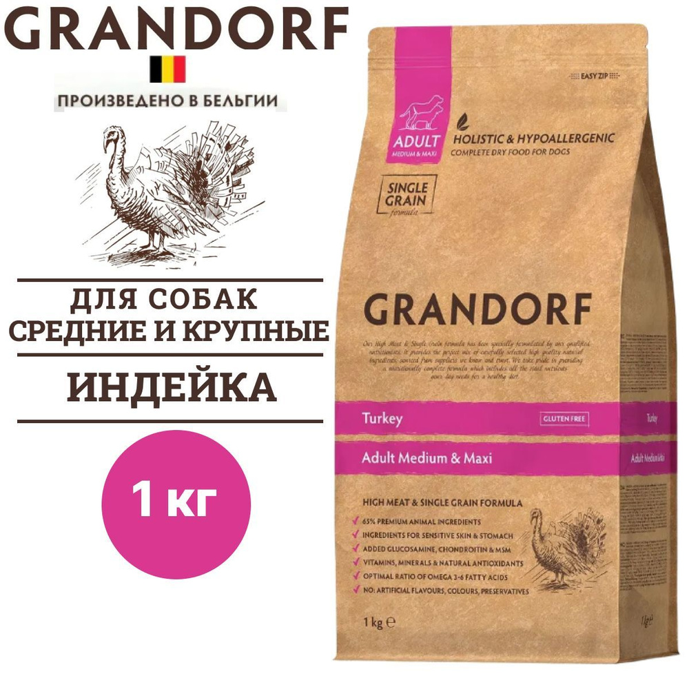 Сухой корм Grandorf Dog Turkey MED&MAXI для собак средних и крупных пород с индейкой, 1 кг / Грандорф #1