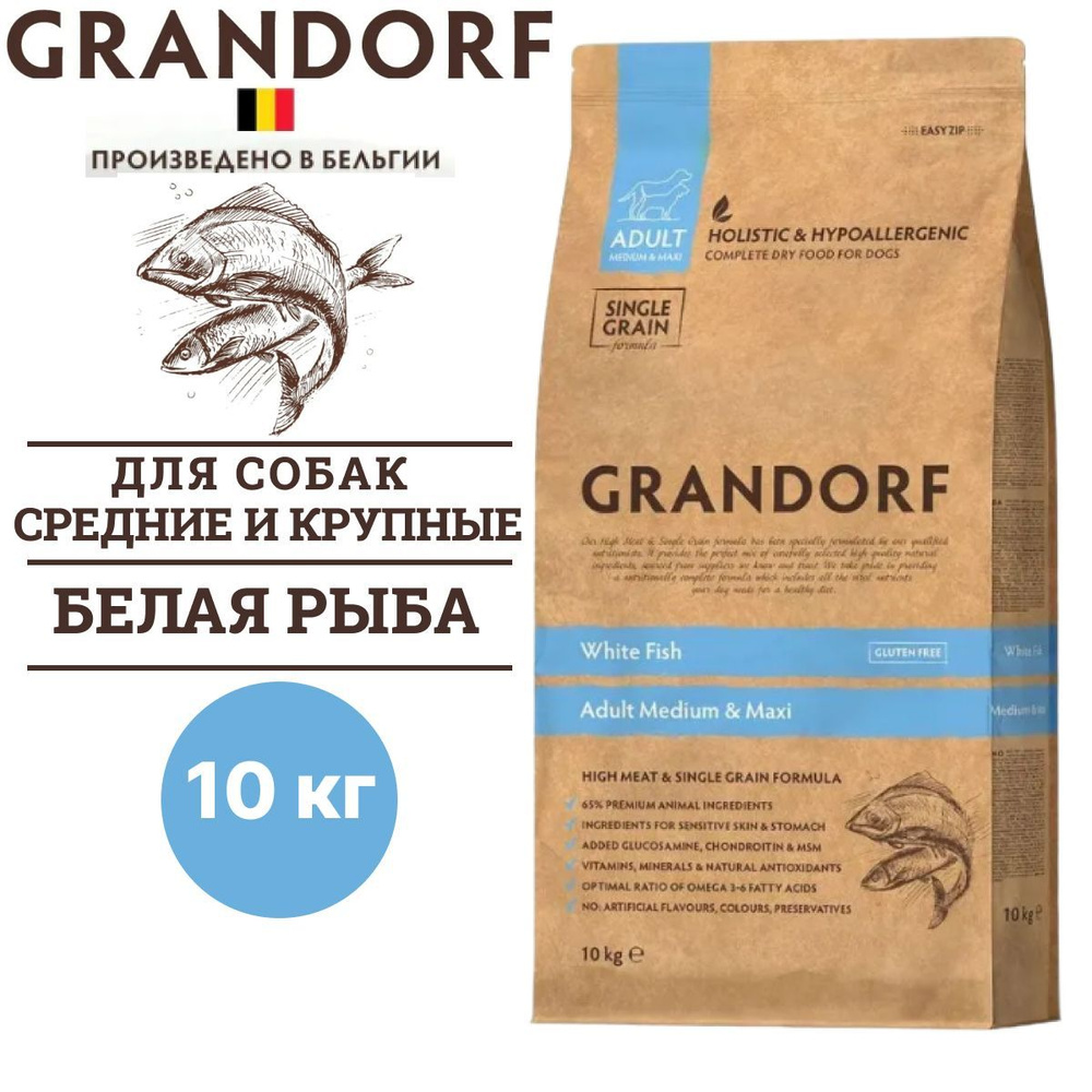 Сухой корм Grandorf Dog White Fish MED&MAXI для собак средних и крупных пород с белой рыбой, 10 кг / #1