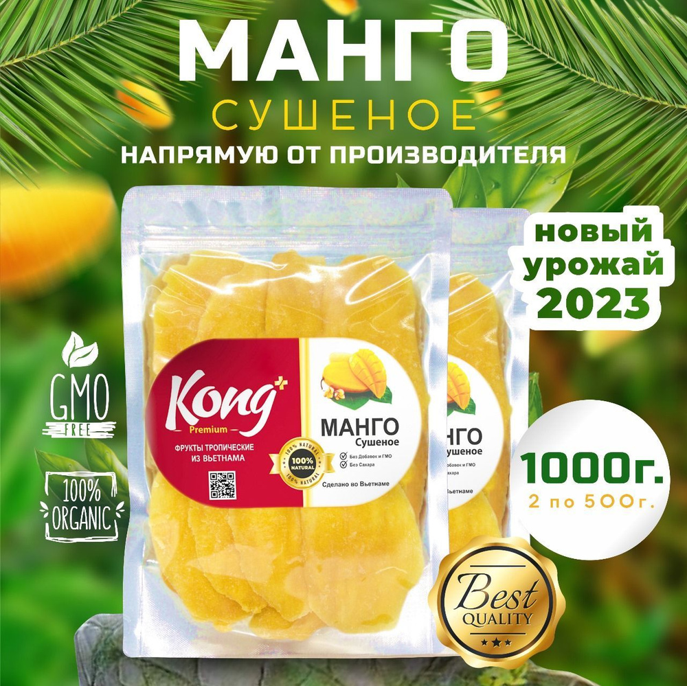 Манго сушеное без сахара натуральное вяленное Kong, полезные продукты ...