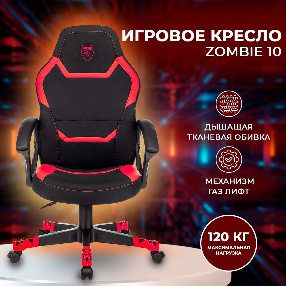 Игровое компьютерное кресло Бюрократ Zombie 10._Черный_Ткань_Экокожа,  Искусственная кожа - купить по выгодным ценам в интернет-магазине OZON  (324390573)