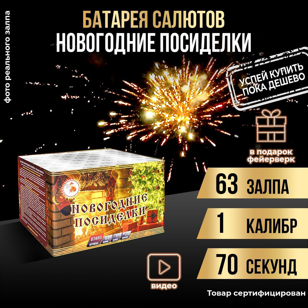 Батарея салютов 