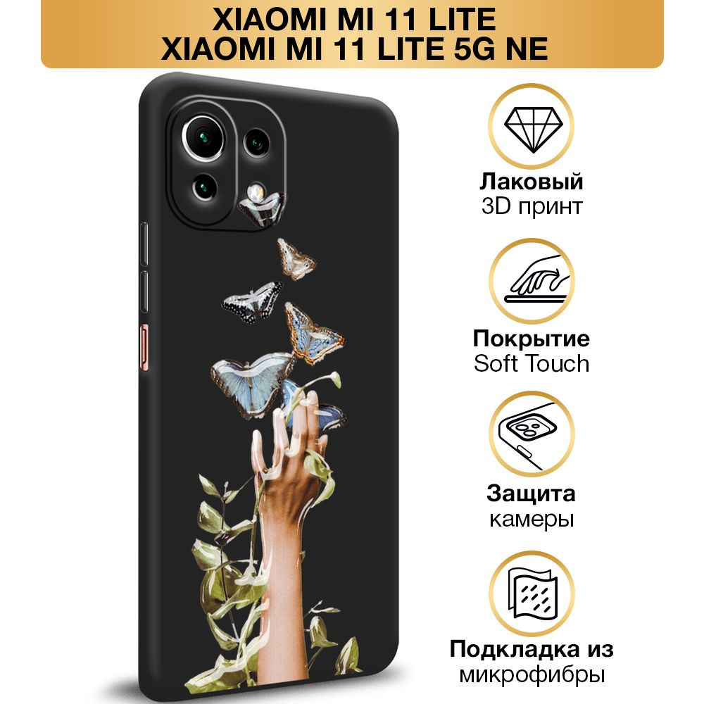 Чехол Soft Touch на Xiaomi Mi 11 Lite / Сяоми Ми 11 Лайт 