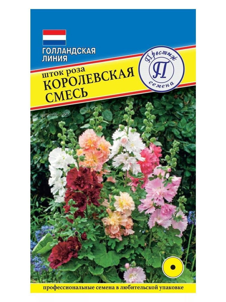 Штокроза "КОРОЛЕВСКАЯ СМЕСЬ" махровая,(0,1 гр семян) высота 50 см, семена цветов  #1