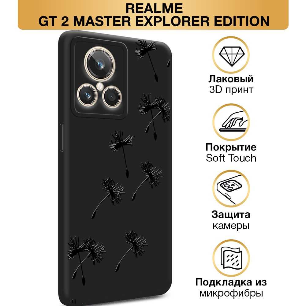 Чехол Soft Touch на Realme GT 2 Master Explorer Edition / Реалми GT 2  Мастер Эксплорер Эдишн 