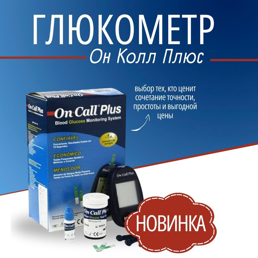 On Call Plus. Он колл плюс.