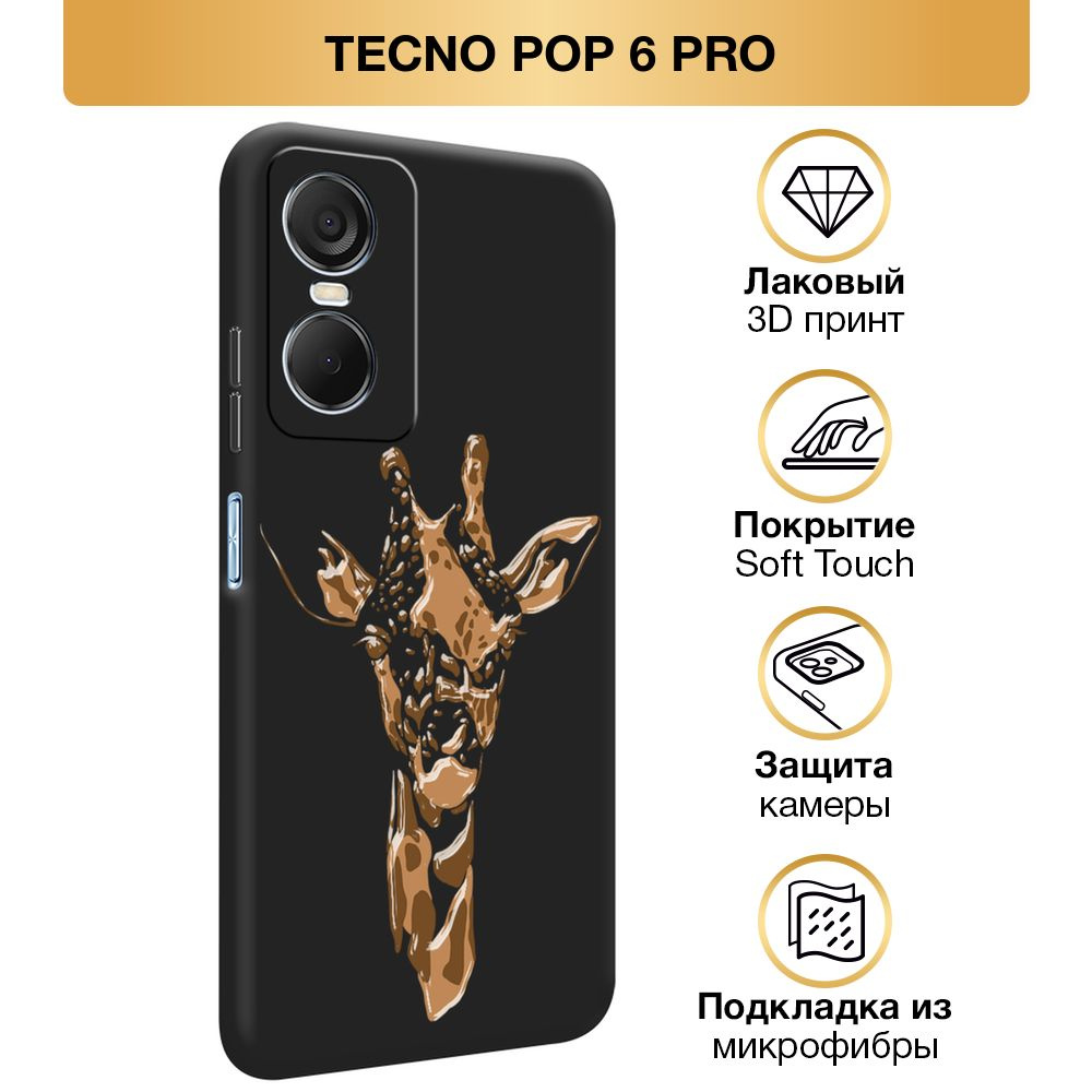 Чехол Soft Touch на Tecno Pop 6 Pro / Текно Поп 6 Про 