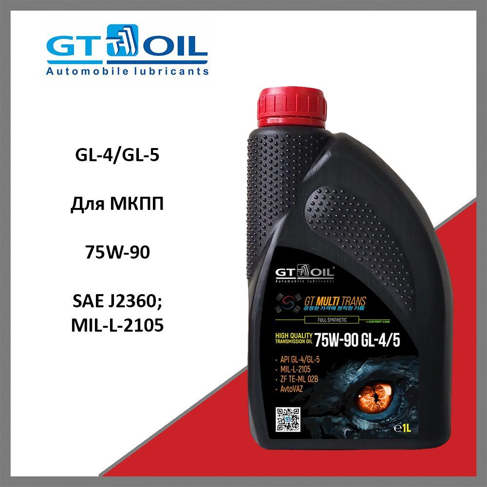 Масло трансмиссионное синтетическое GT OIL GT MULTI TRANS 75W90 API  GL-4/GL-5 8809059409619 1 л