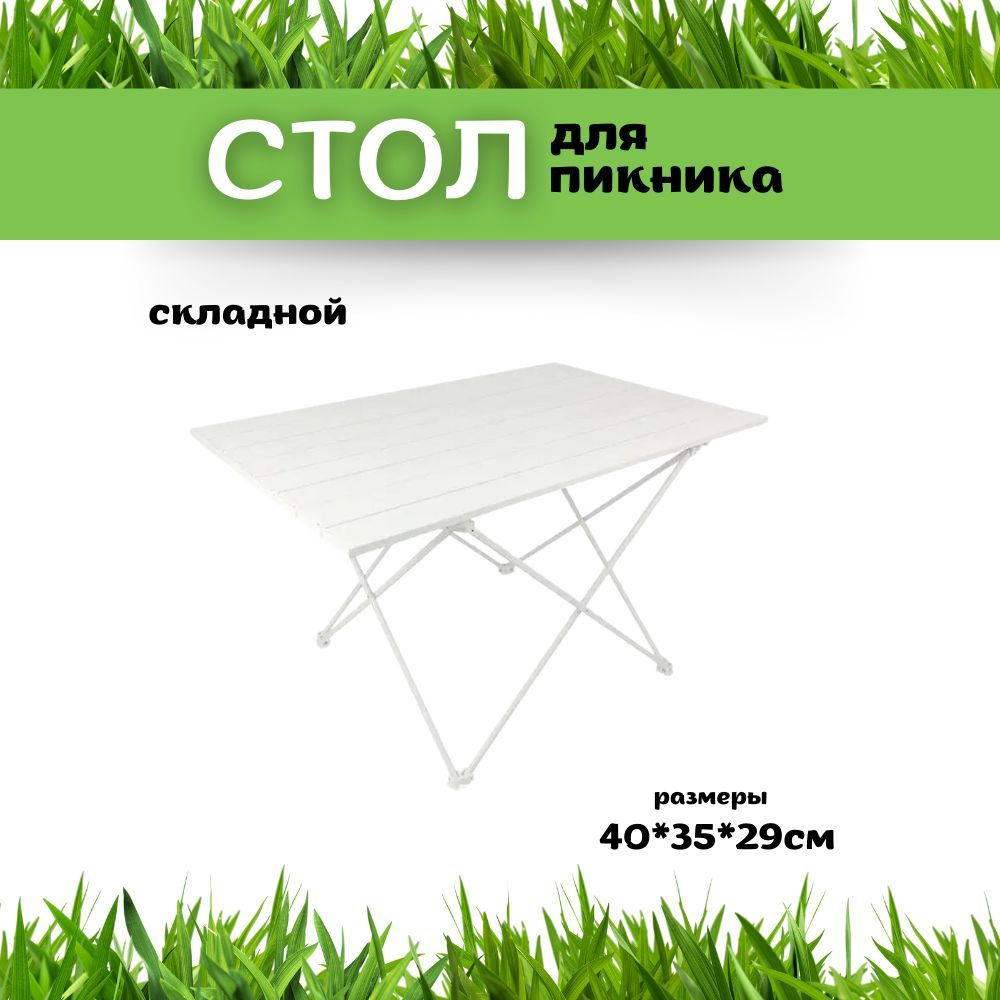 Стол туристический складной - купить с доставкой по выгодным ценам в ...