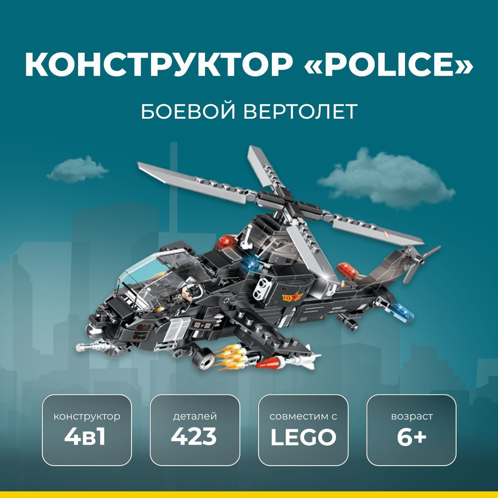 Полицейский вертолёт Lego City