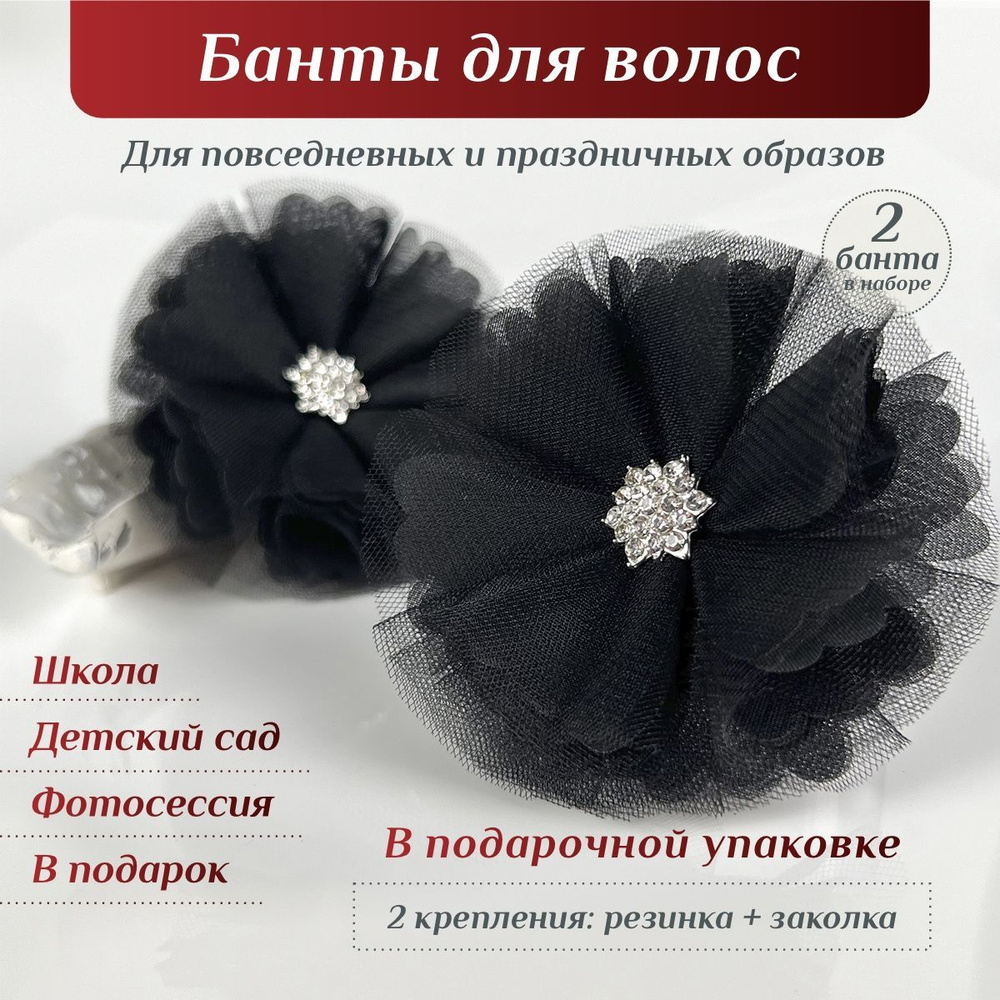 Набор черных бантов для волос в подарочной упаковке для девочек  #1