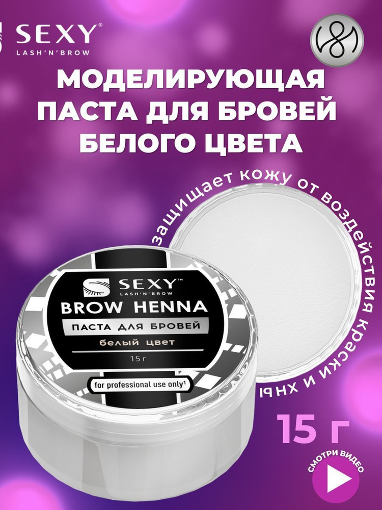 Innovator Cosmetics Паста для бровей белая, 15 г. #1