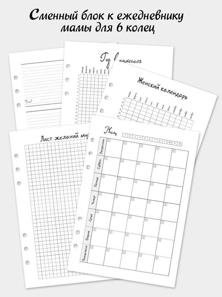 Сменный блок для ежедневника мамы - купить с доставкой по выгодным ...