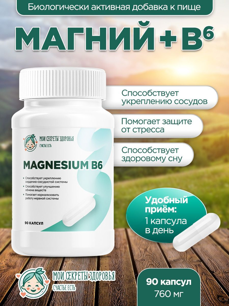 Магний цитрат в6, b6 бад витамины magnesium citrate 90 - купить с ...