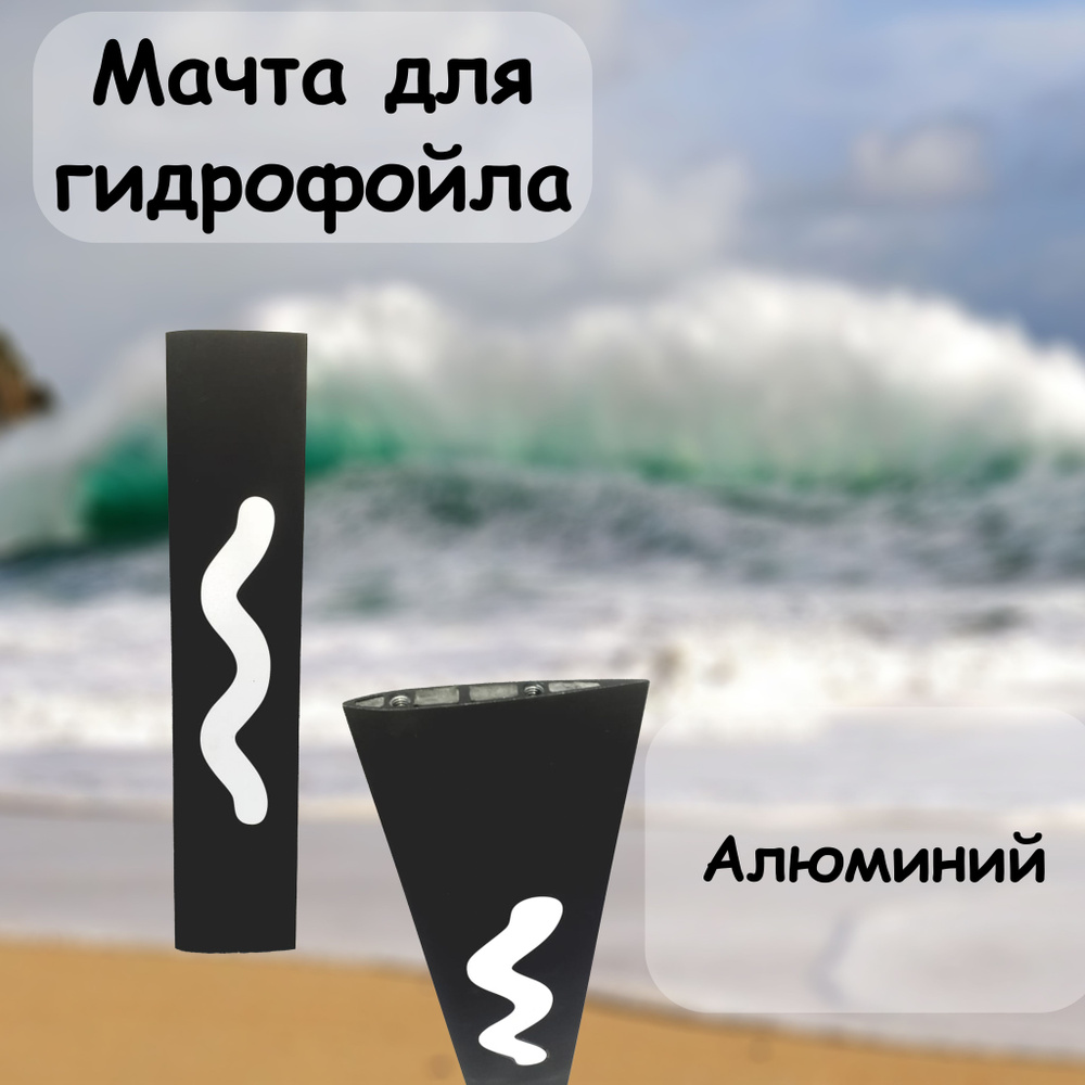 Гидрофойл  #1