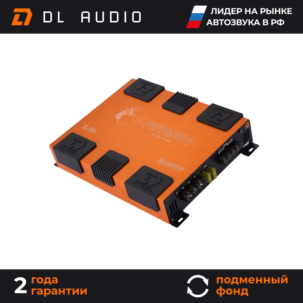 Усилитель автомобильный DL Audio Piranha 2.60 - купить с доставкой по  выгодным ценам в интернет-магазине OZON (1244973557)