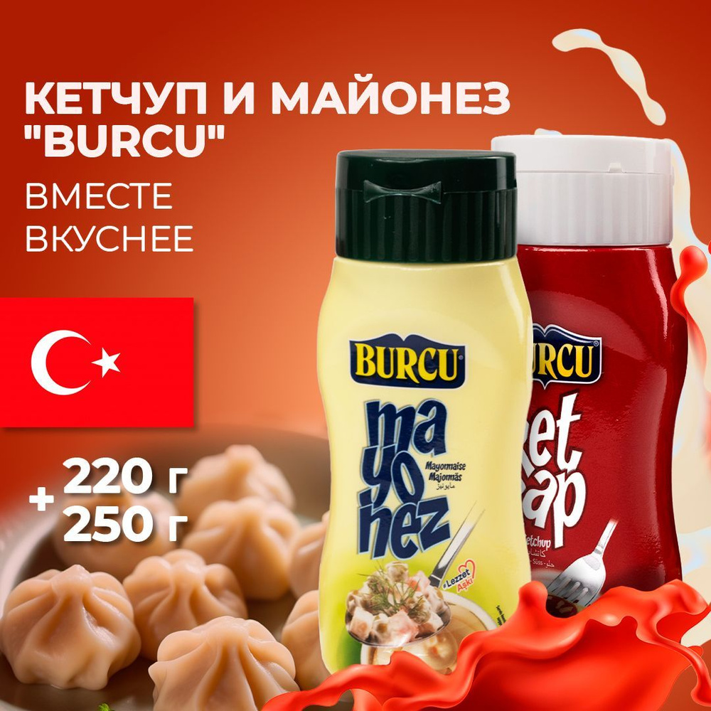 Burcu Кетчуп томатный сладкий и Майонез турецкий, кетчунез, 250 /220 гр  #1