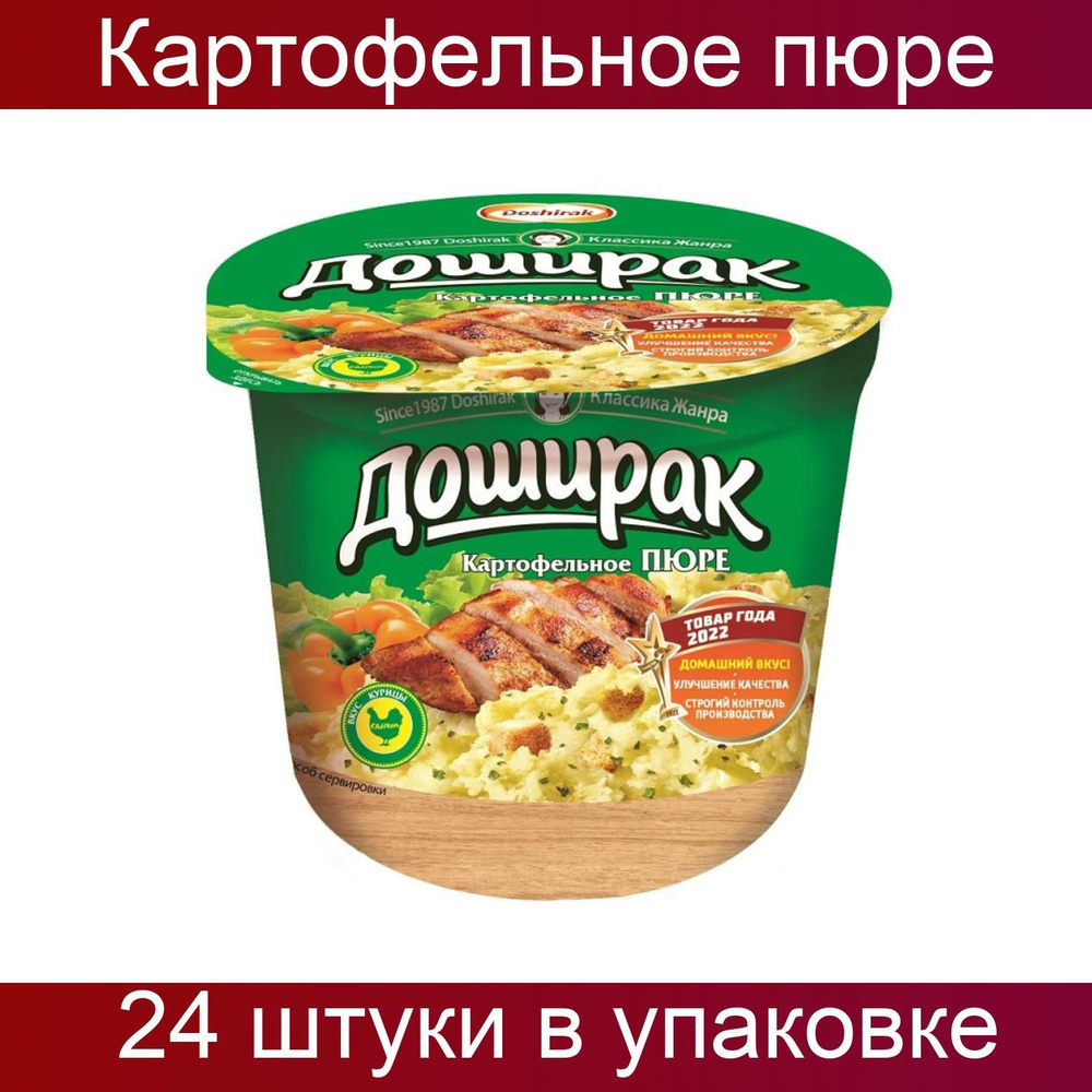 Koya Картофельное пюре Доширак с курицей, 40 грамм, 24 штуки - купить с  доставкой по выгодным ценам в интернет-магазине OZON (1250739822)