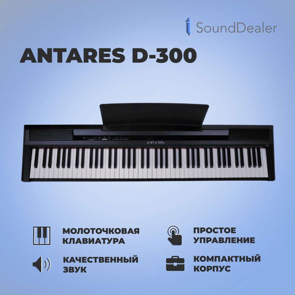 Цифровое пианино Antares D-300 (Черный / D-300)