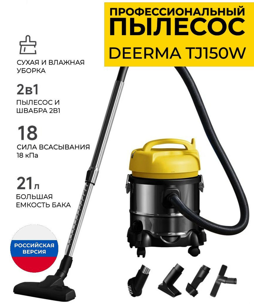Бытовой пылесос deerma dem-tj300w. Dem tj. Пылесос deerma циклонный cylinder vacuum cleaner dem-tj300w;. Dem tj. Dem tj.