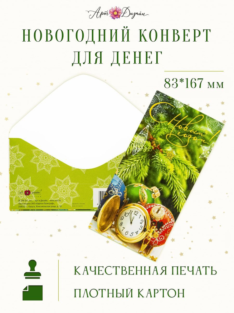 Подарочный конверт. Конверт для денег. Конверт для поздравления.