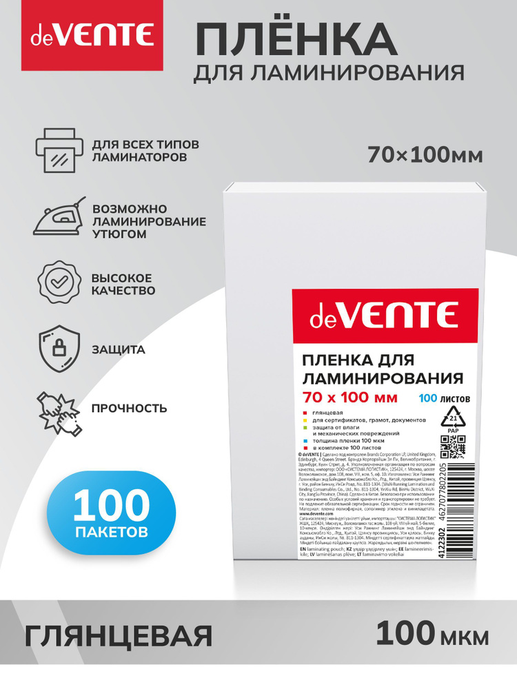 Пленка глянцевая, листы для ламинирования 70x100 мм толщина 100 мкм ...