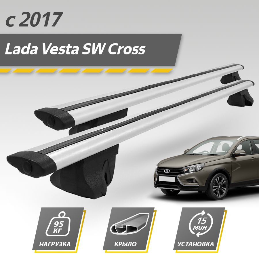 Багажник на крышу автомобиля Лада Веста СВ Кросс универсал 2017- / Lada  Vesta SW Cross универсал Комплект креплений на рейлинги с крыловидными ...